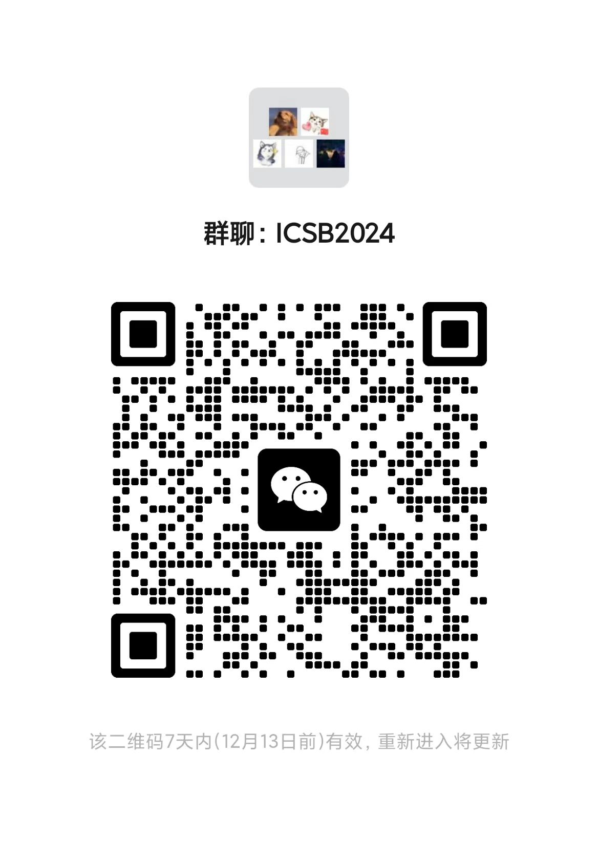 ICSB2024官方群图片